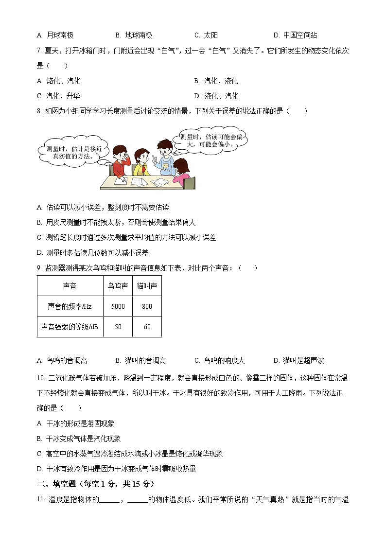 河北省秦皇岛市昌黎县2024-2025学年八年级上学期11月期中物理试题（原卷版）-A4第2页