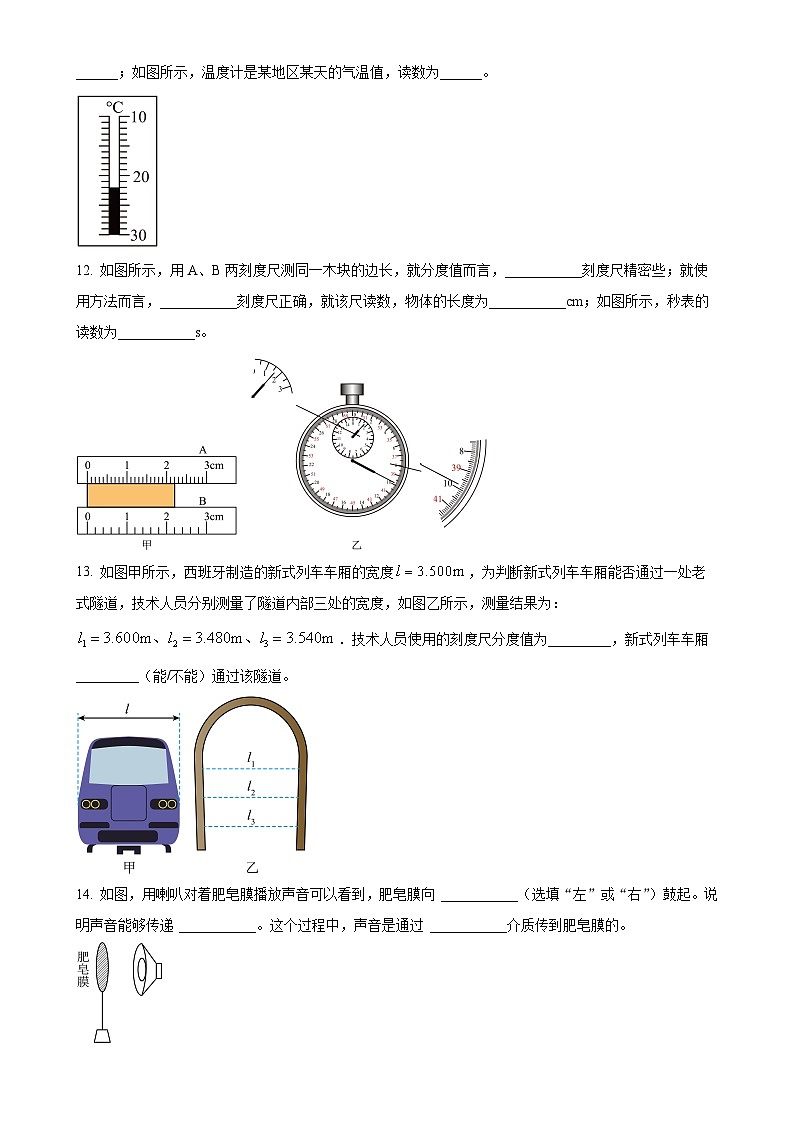 河北省秦皇岛市昌黎县2024-2025学年八年级上学期11月期中物理试题（原卷版）-A4第3页