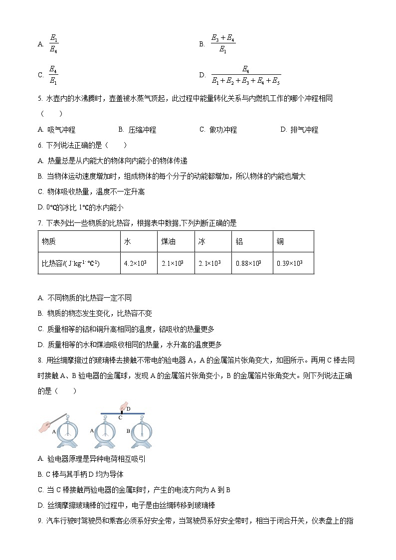 河北省石家庄市2024-2025学年九年级上学期期中考试物理试卷（原卷版）-A4第2页