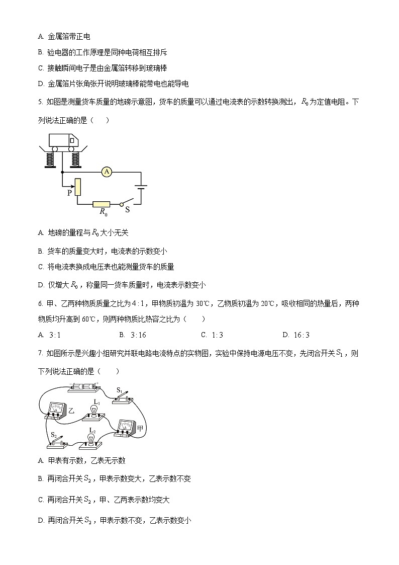 河北省唐山市路北区2024-2025学年九年级上学期期中物理试题（原卷版）-A4第2页