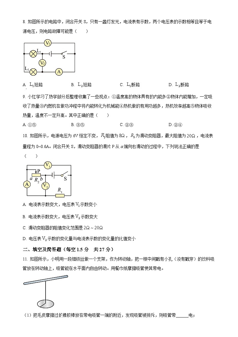 河北省唐山市路北区2024-2025学年九年级上学期期中物理试题（原卷版）-A4第3页