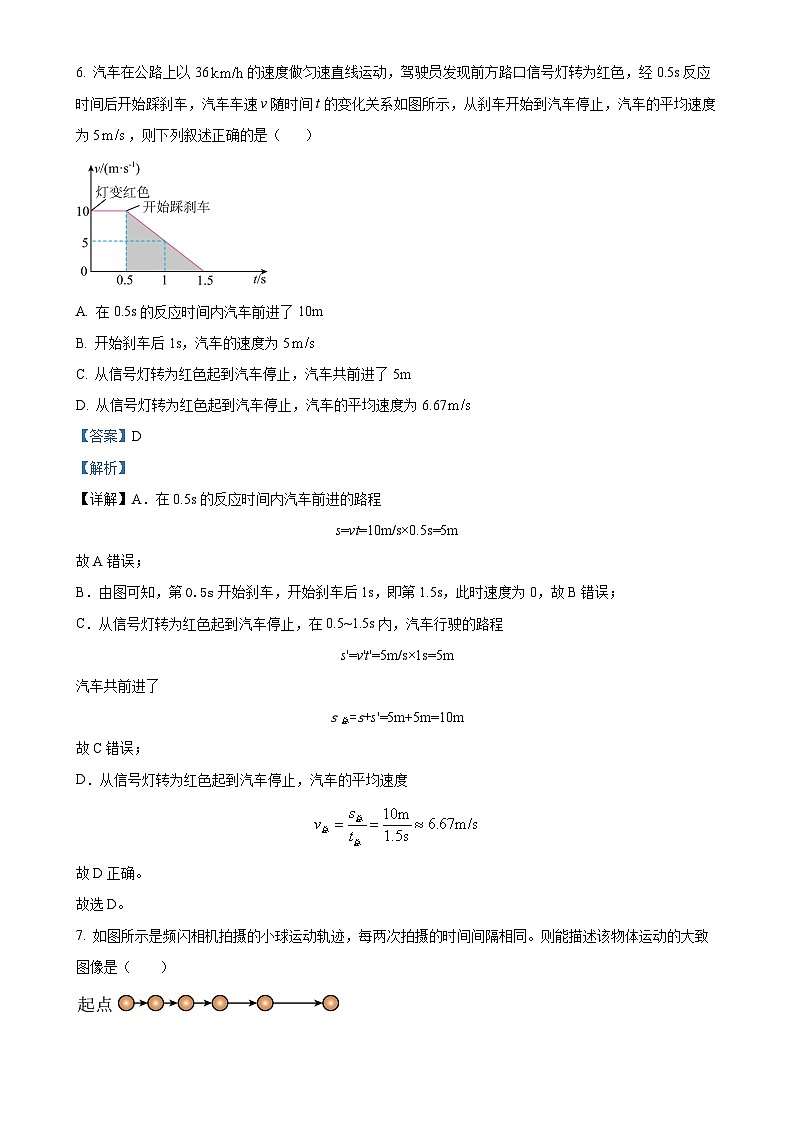 精品解析：山东省德州市夏津县万隆实验中学2024-2025学年八年级上学期第一次月考物理试题（解析版）-A4第3页