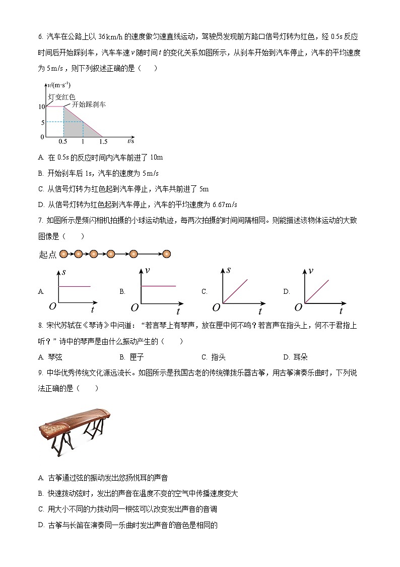 精品解析：山东省德州市夏津县万隆实验中学2024-2025学年八年级上学期第一次月考物理试题（原卷版）-A4第2页