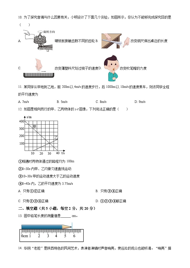 精品解析：山东省德州市夏津县万隆实验中学2024-2025学年八年级上学期第一次月考物理试题（原卷版）-A4第3页