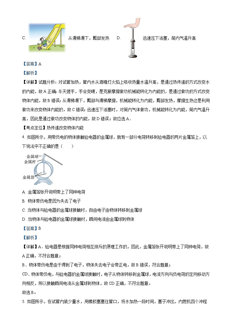精品解析：山东省乐陵市化楼镇张屯中学2024-2025学年九年级上学期第一次月考物理试题 （解析版）-A4第2页