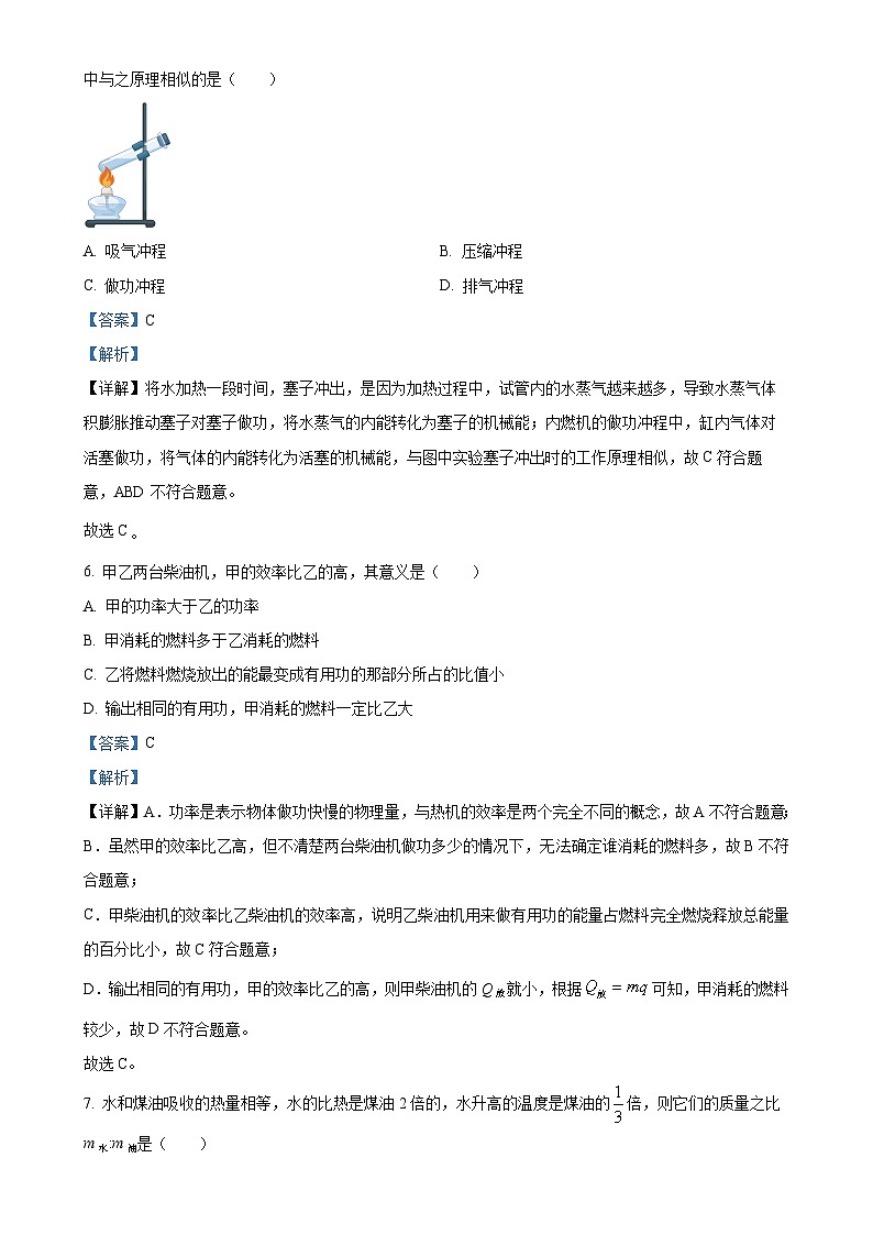 精品解析：山东省乐陵市化楼镇张屯中学2024-2025学年九年级上学期第一次月考物理试题 （解析版）-A4第3页