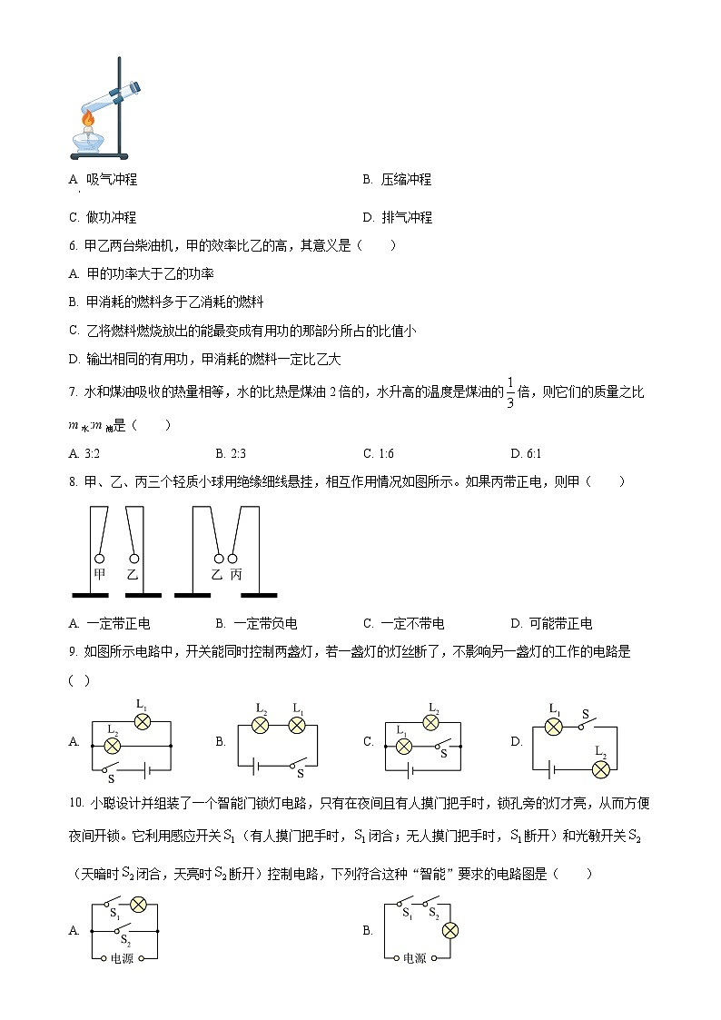 精品解析：山东省乐陵市化楼镇张屯中学2024-2025学年九年级上学期第一次月考物理试题 （原卷版）-A4第2页