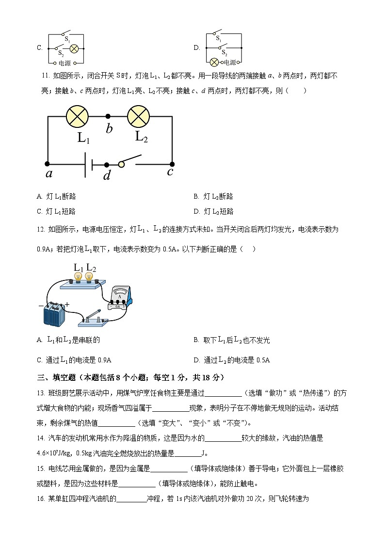 精品解析：山东省乐陵市化楼镇张屯中学2024-2025学年九年级上学期第一次月考物理试题 （原卷版）-A4第3页