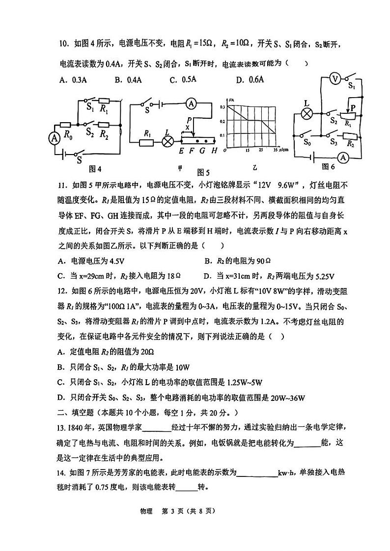 重庆鲁能巴蜀中学2024-2025学年度第一学期九年级第二次月考物理试题第3页