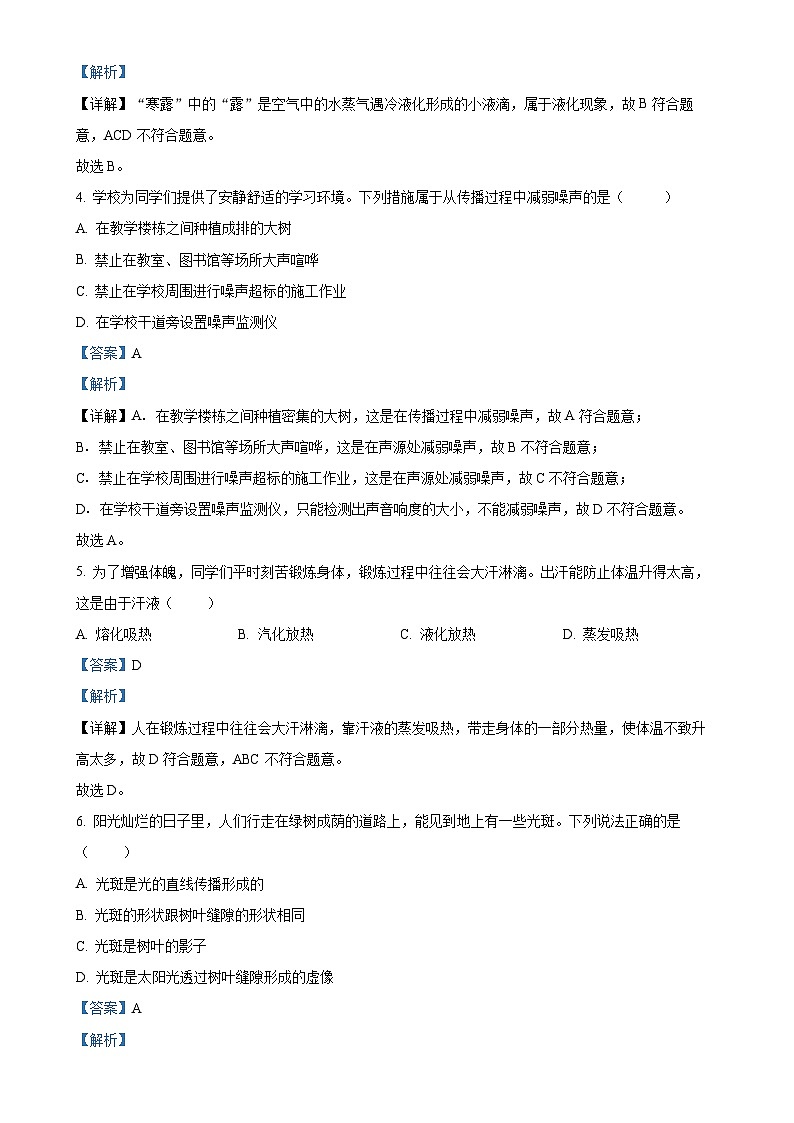 河北省保定市2024-2025学年八年级上学期期中教学质量检测物理试题（解析版）-A4第2页