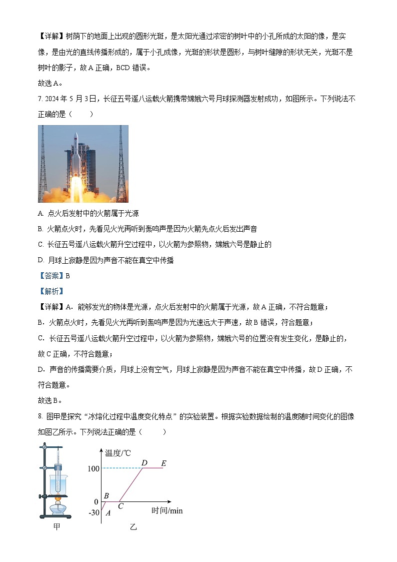 河北省保定市2024-2025学年八年级上学期期中教学质量检测物理试题（解析版）-A4第3页