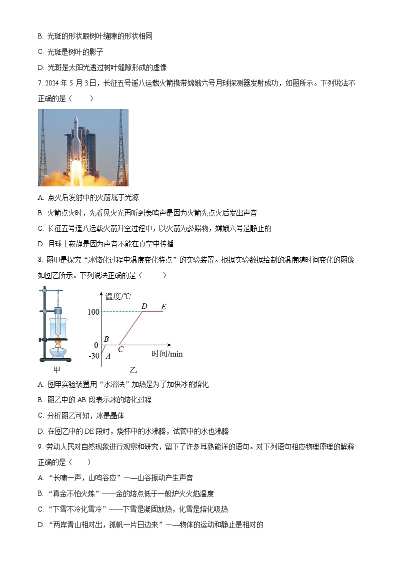 河北省保定市2024-2025学年八年级上学期期中教学质量检测物理试题（原卷版）-A4第2页