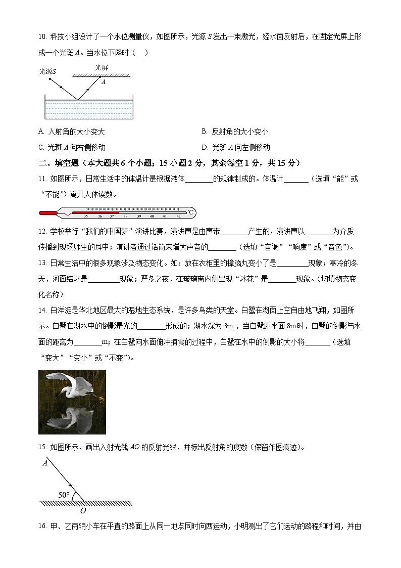 河北省保定市2024-2025学年八年级上学期期中教学质量检测物理试题（原卷版）-A4第3页