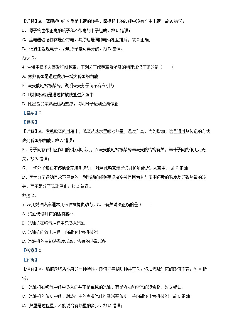 河北省秦皇岛市昌黎县2024-2025学年九年级上学期11月期中物理试题（解析版）-A4第2页