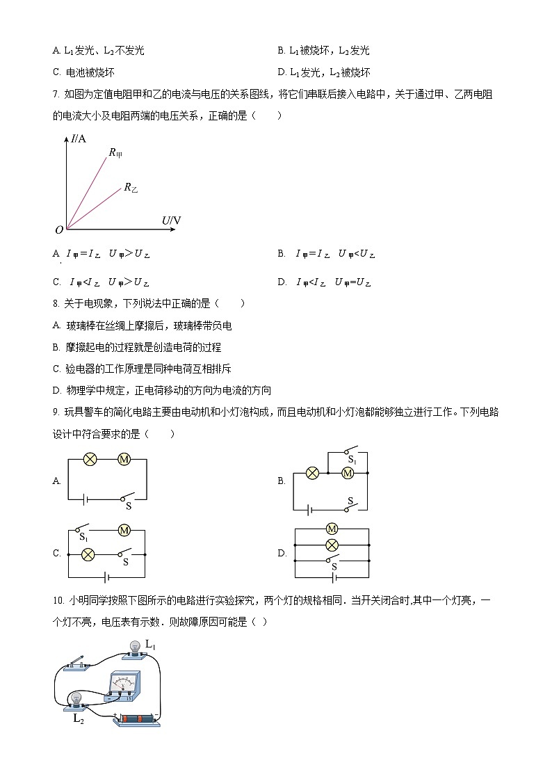 河北石家庄市第八十一中学2024-2025学年九年级上学期物理期中试题（原卷版）-A4第2页