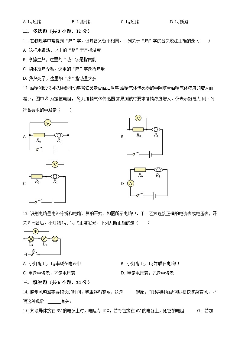 河北石家庄市第八十一中学2024-2025学年九年级上学期物理期中试题（原卷版）-A4第3页