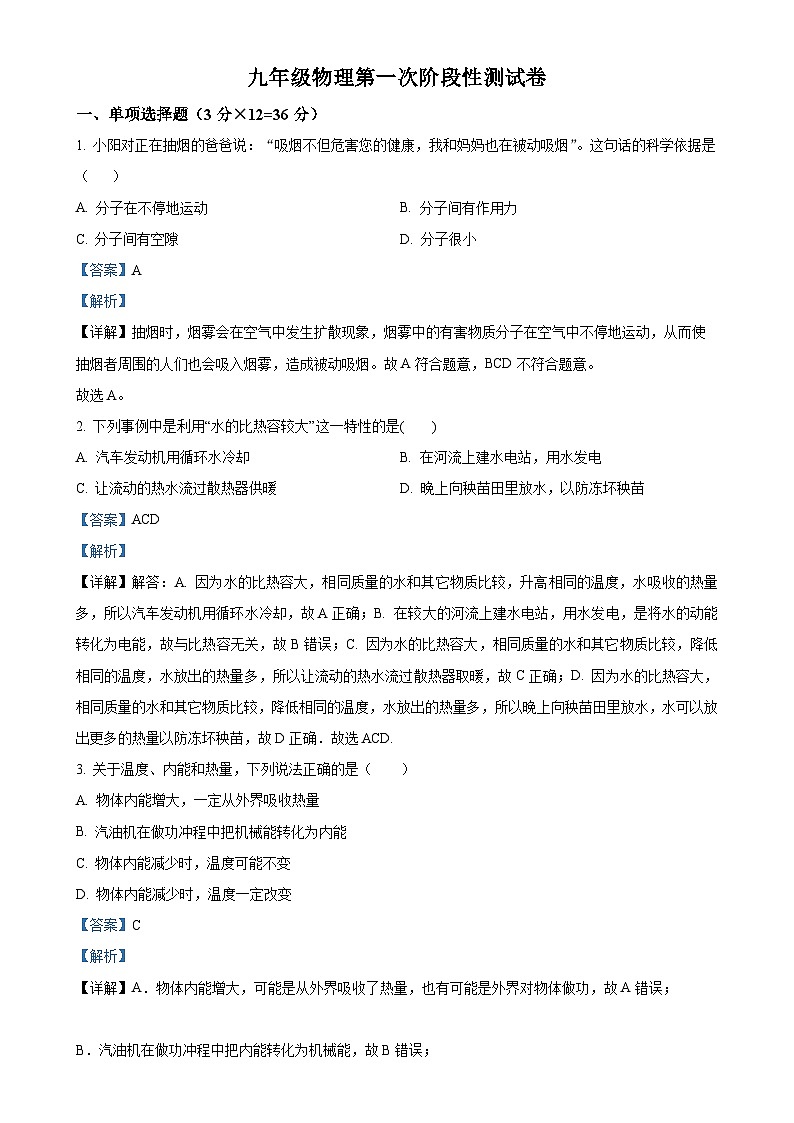精品解析：山东省德州市宁津县第六实验中学2024-2025学年九年级上学期10月月考物理试题（解析版）-A4第1页