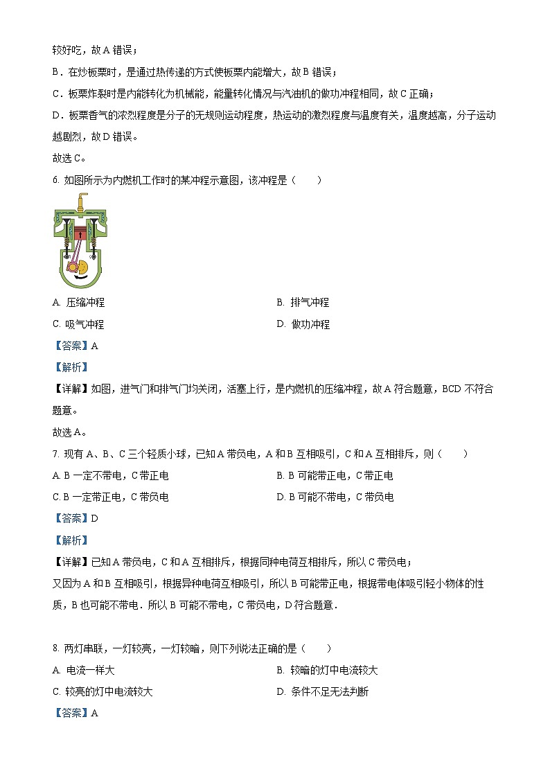 精品解析：山东省德州市宁津县第六实验中学2024-2025学年九年级上学期10月月考物理试题（解析版）-A4第3页