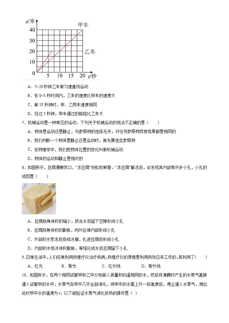陕西省西安市2024-2025学年八年级上学期物理期末模拟练习卷-A4第2页