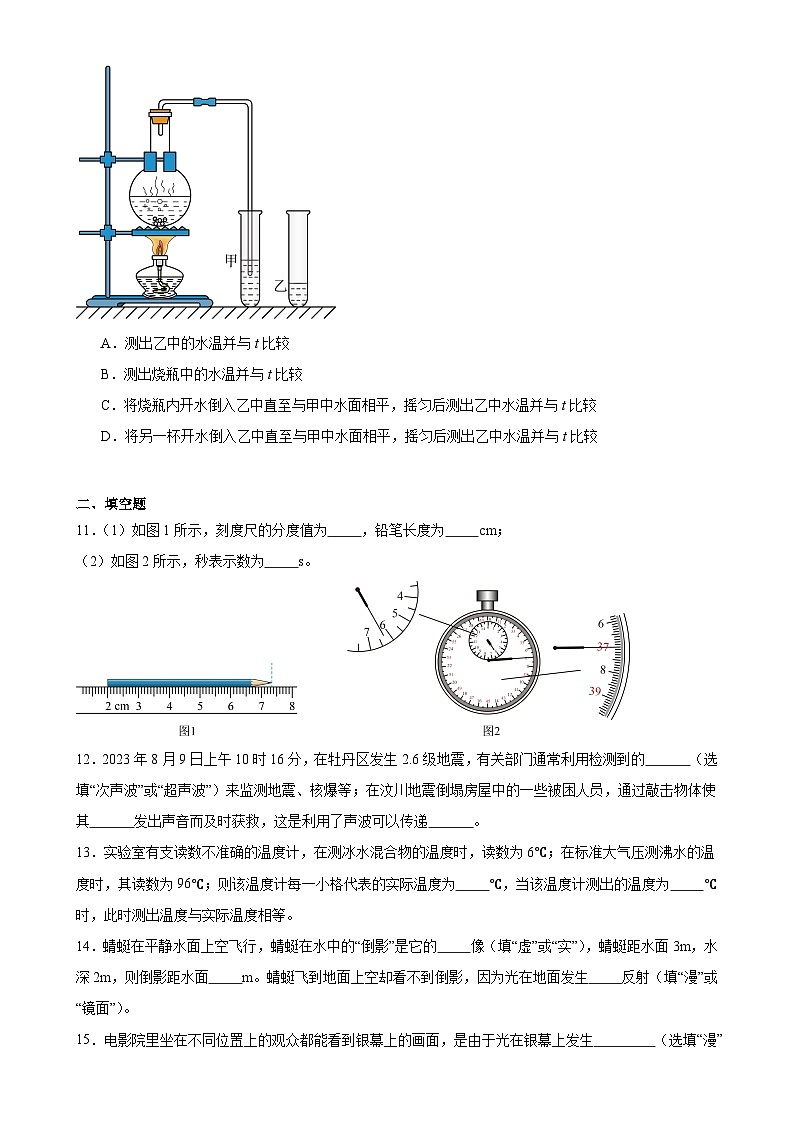 陕西省西安市2024-2025学年八年级上学期物理期末模拟练习卷-A4第3页