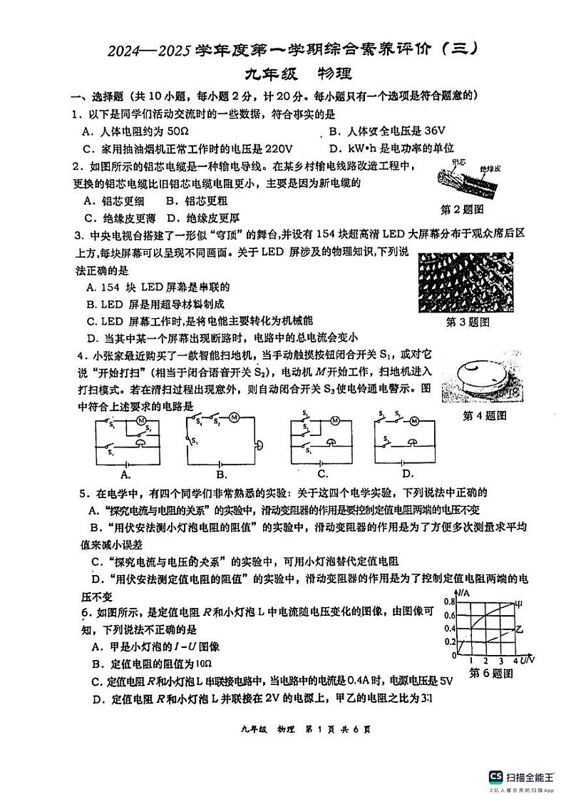 陕西省西安市高新一中2024-2025学年九年级上学期11月月考物理试题第1页