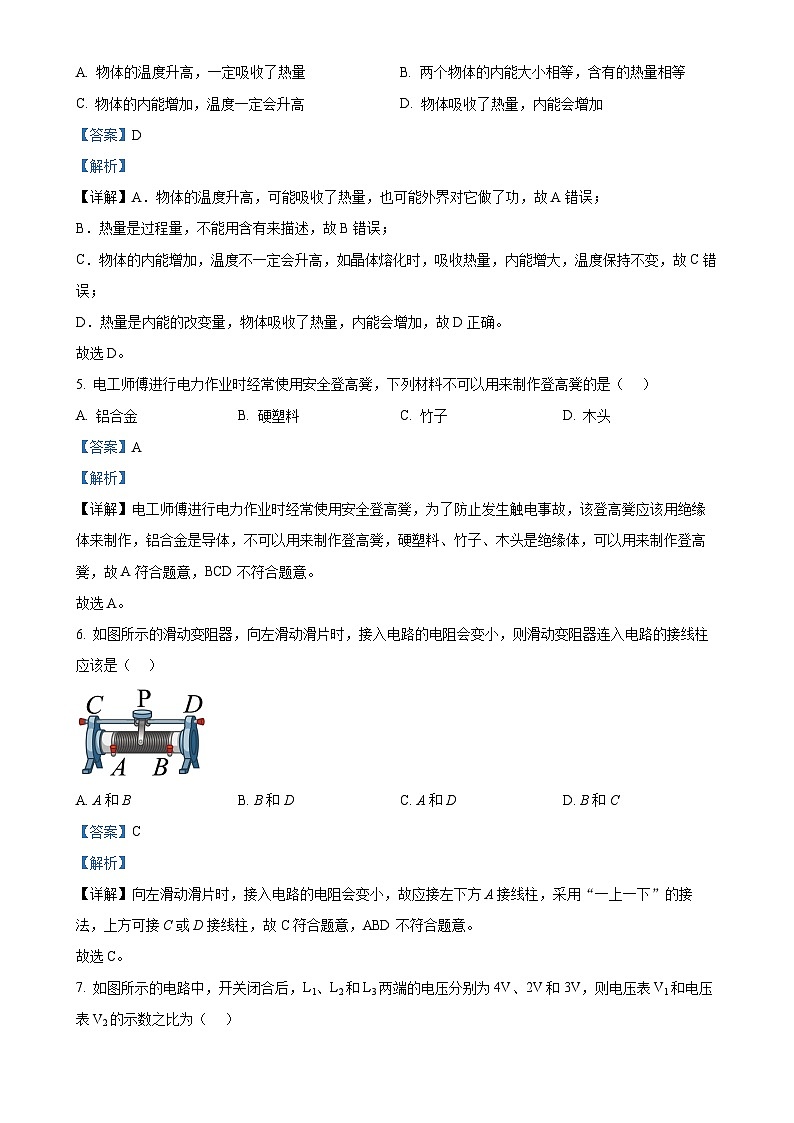 河北省廊坊市广阳区2024-2025学年九年级上学期期中考试物理试题（解析版）-A4第2页