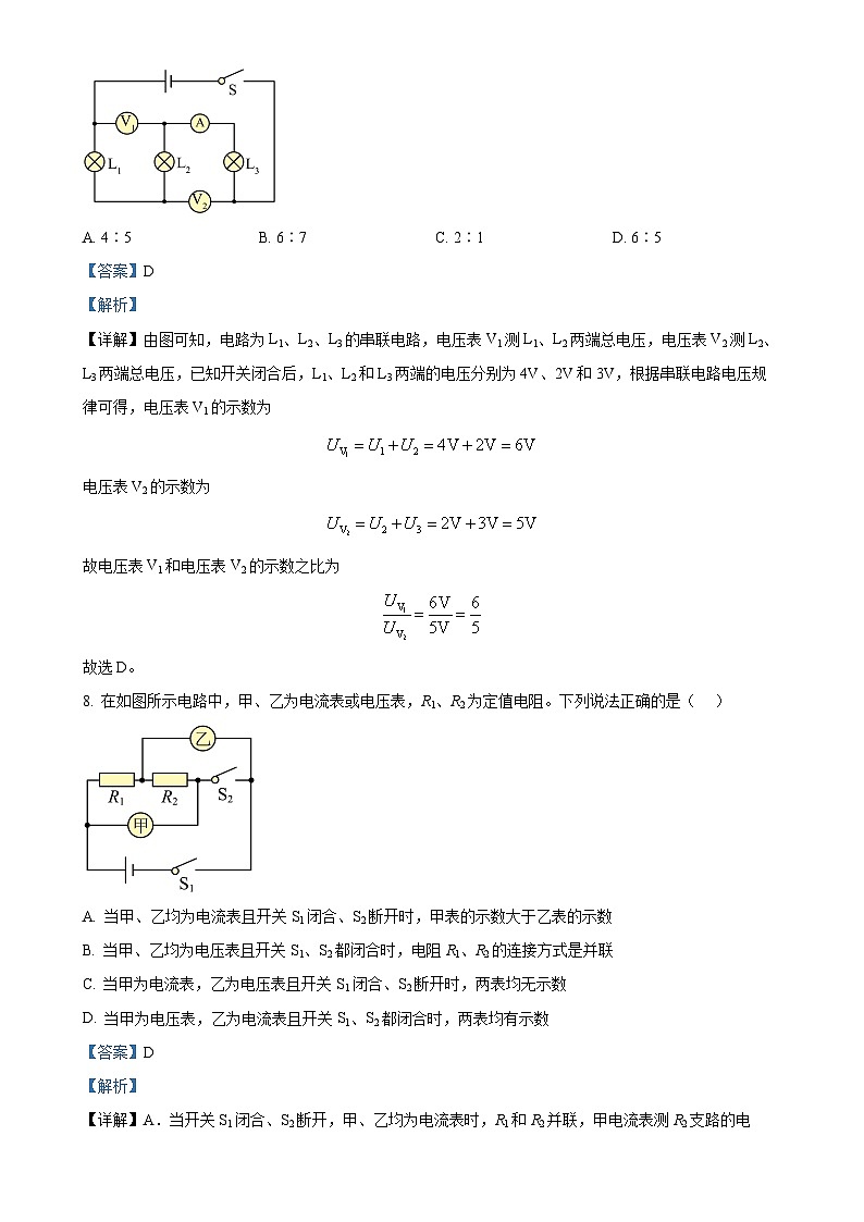 河北省廊坊市广阳区2024-2025学年九年级上学期期中考试物理试题（解析版）-A4第3页
