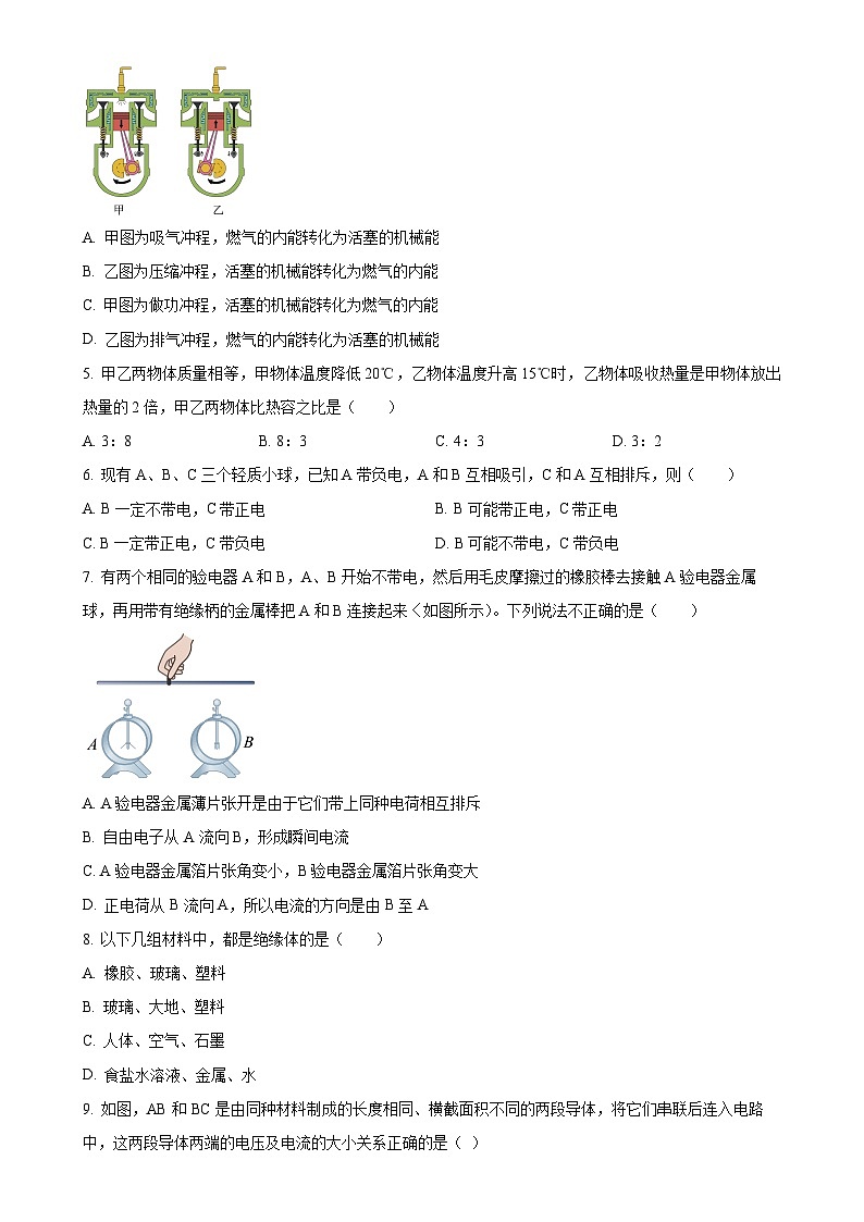 河北省唐山市古冶区2024—2025学年九年级上学期期中物理试题（原卷版）-A4第2页