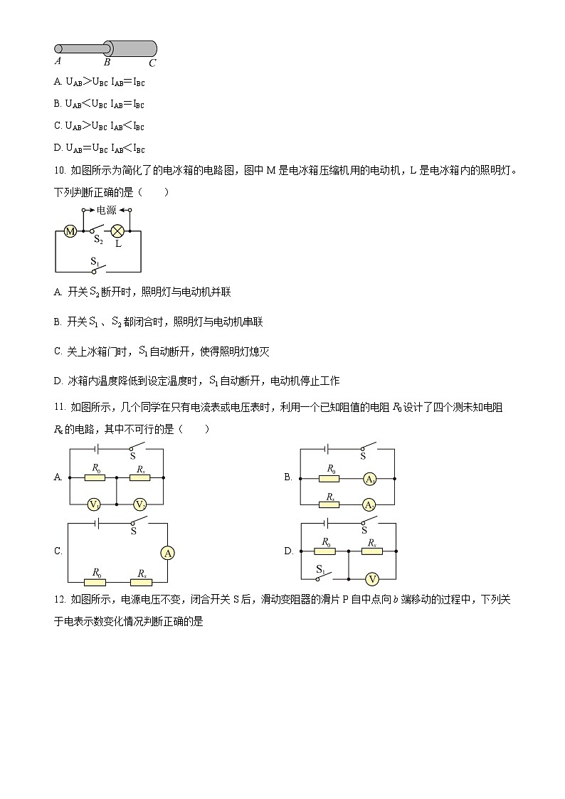 河北省唐山市古冶区2024—2025学年九年级上学期期中物理试题（原卷版）-A4第3页