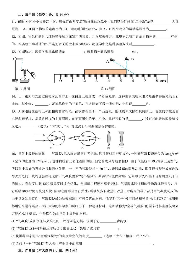 2024～2025学年云南省昆明师范专科学校附属中学八年级(上)12月月考物理试卷(含答案)第3页