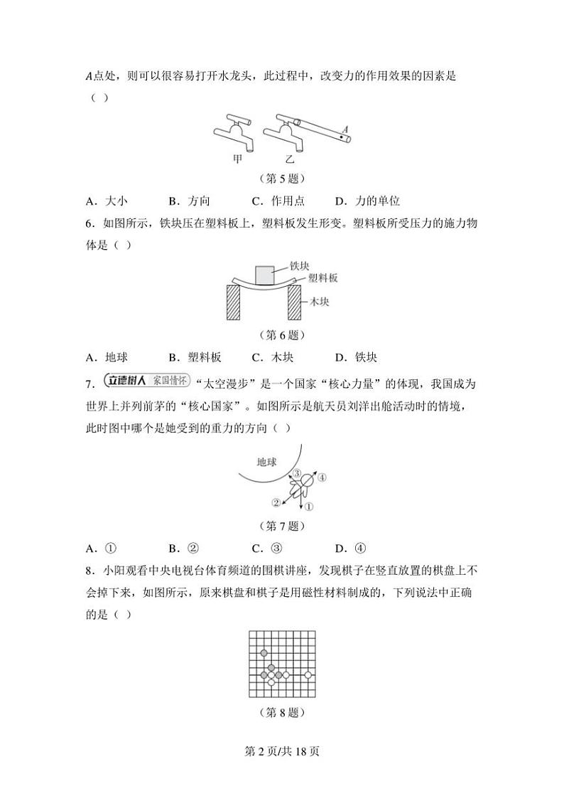 2024～2025学年期中综合素质评价试卷苏科版物理八年级下册(含答案)第2页