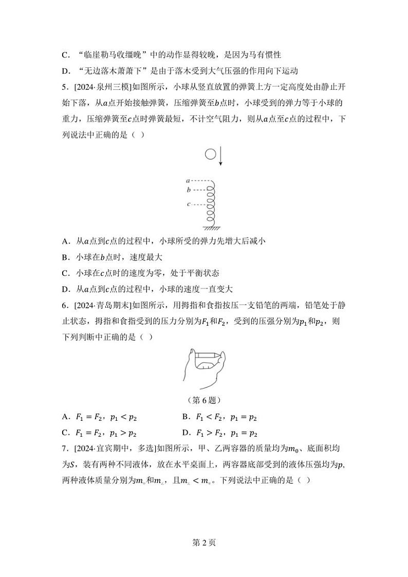 2024～2025学年期中综合素质评价卷试卷(含答案)教科版八年级物理下册第2页