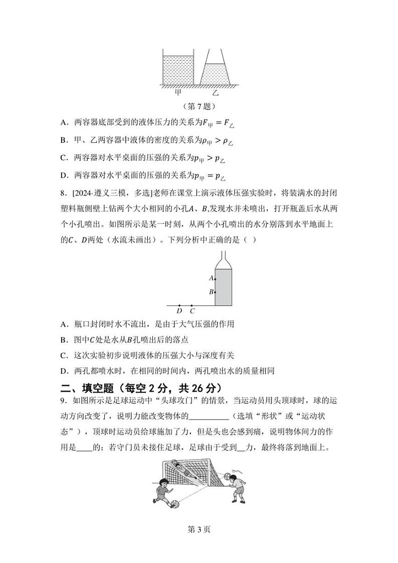 2024～2025学年期中综合素质评价卷试卷(含答案)教科版八年级物理下册第3页