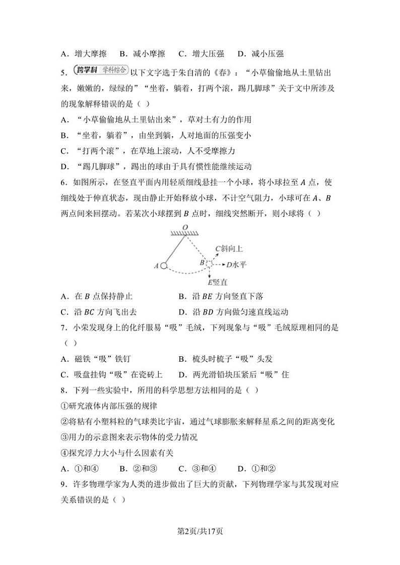 2024～2025学年期末综合素质评价试卷苏科版物理八年级下册(含答案)第2页