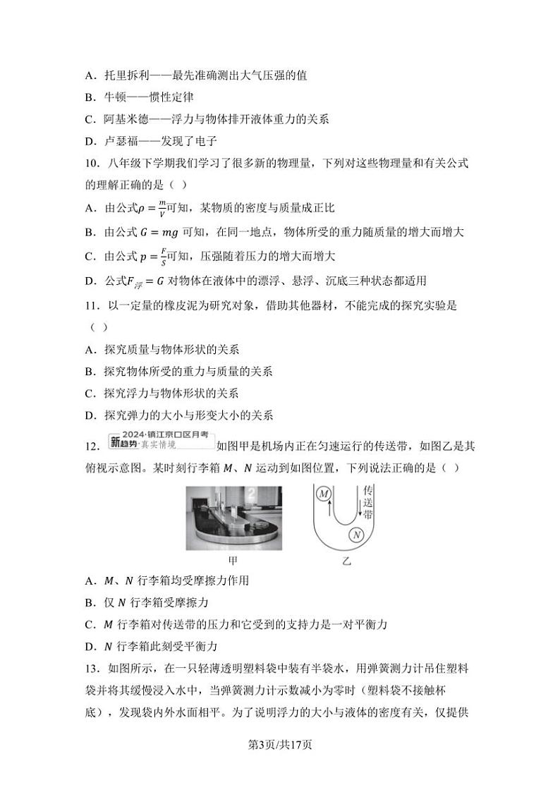 2024～2025学年期末综合素质评价试卷苏科版物理八年级下册(含答案)第3页