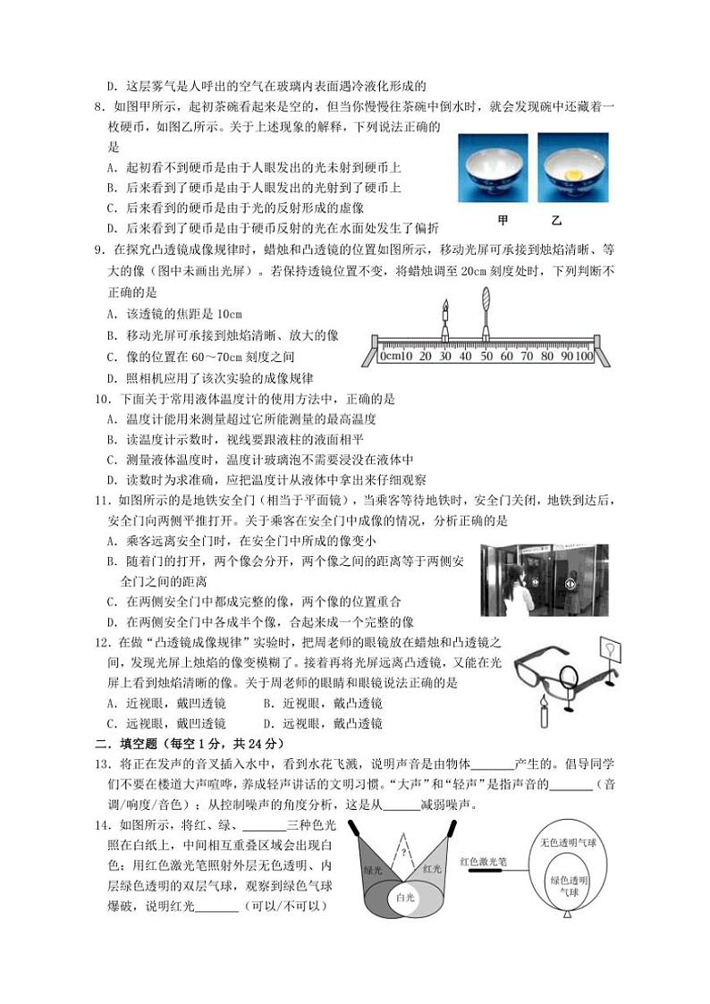 2024～2025学年江苏省盐城市大丰区盐城市大丰区飞达路初级中学八年级(上)12月月考物理试卷(含答案)第2页