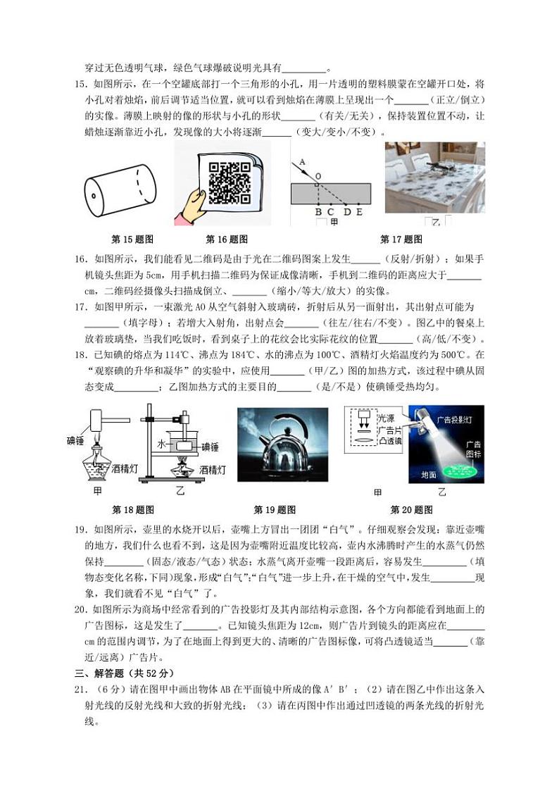 2024～2025学年江苏省盐城市大丰区盐城市大丰区飞达路初级中学八年级(上)12月月考物理试卷(含答案)第3页