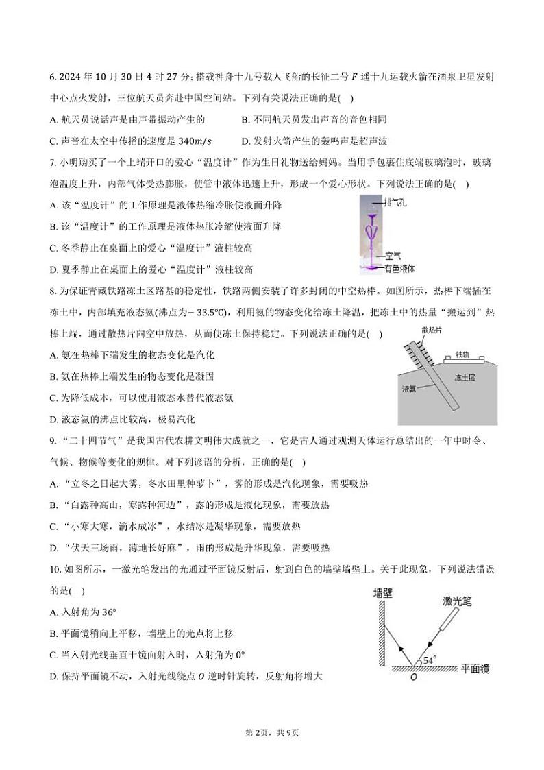 2024～2025学年甘肃省张掖市甘州区八年级(上)第二次学情月考检测物理试卷(含答案)第2页