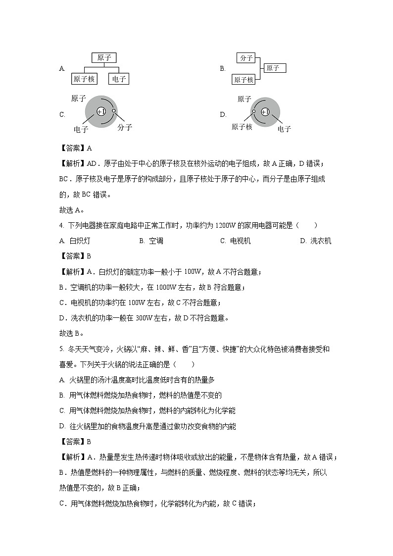 内蒙古呼和浩特市赛罕区2023-2024学年九年级(上)期末物理试卷(解析版)第2页