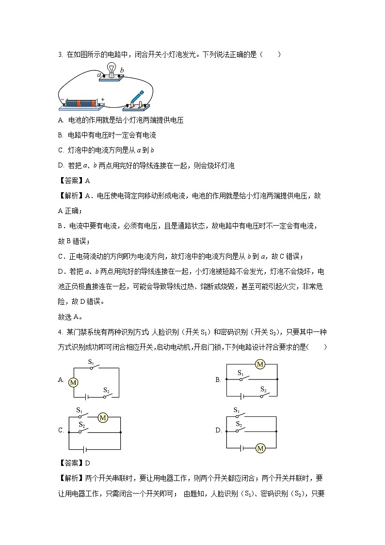 内蒙古包头市2022-2023学年九年级(上)期末物理试卷(解析版)第2页
