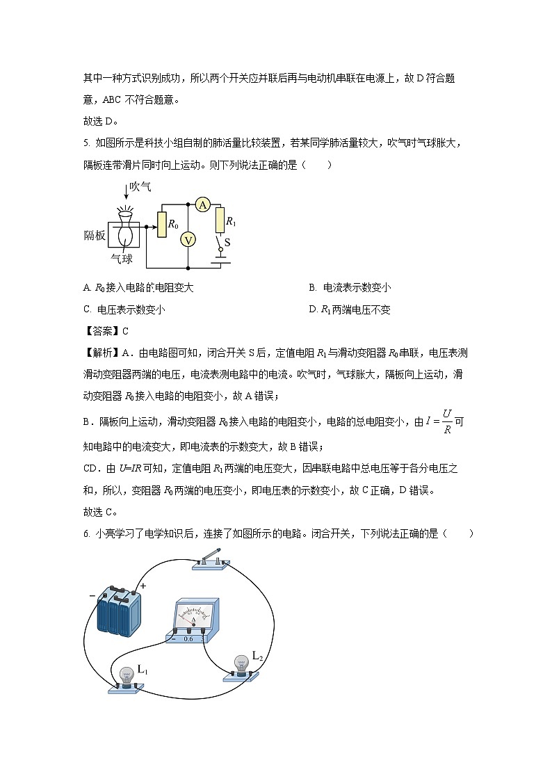 内蒙古包头市2022-2023学年九年级(上)期末物理试卷(解析版)第3页