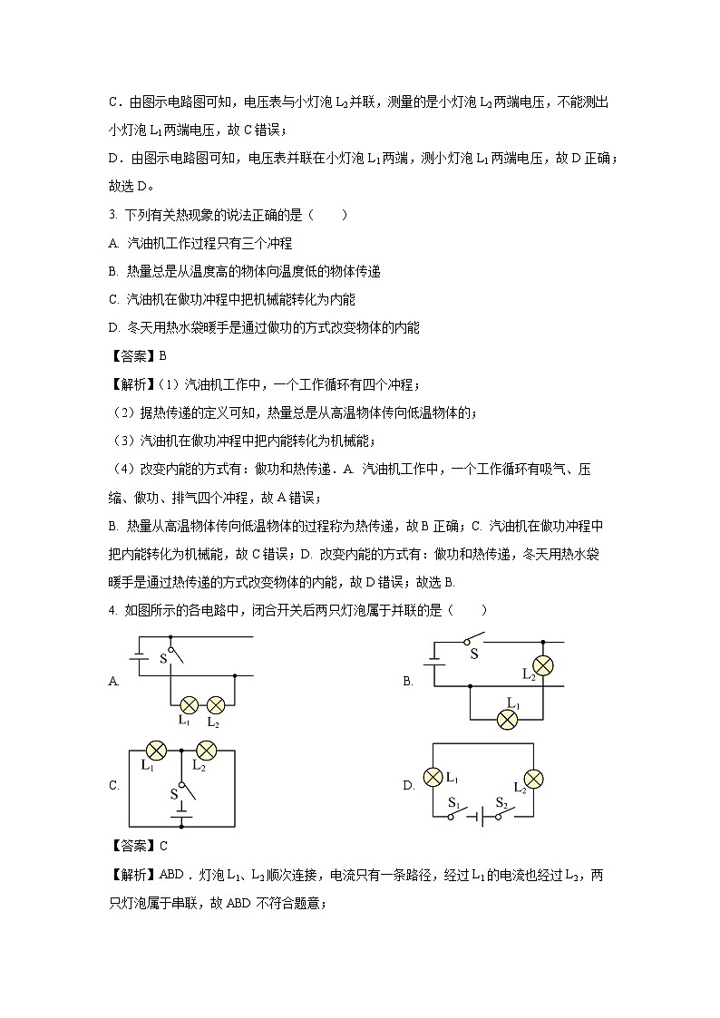 吉林省白城市镇赉县2023-2024学年九年级(上)期末物理试卷(解析版)第2页