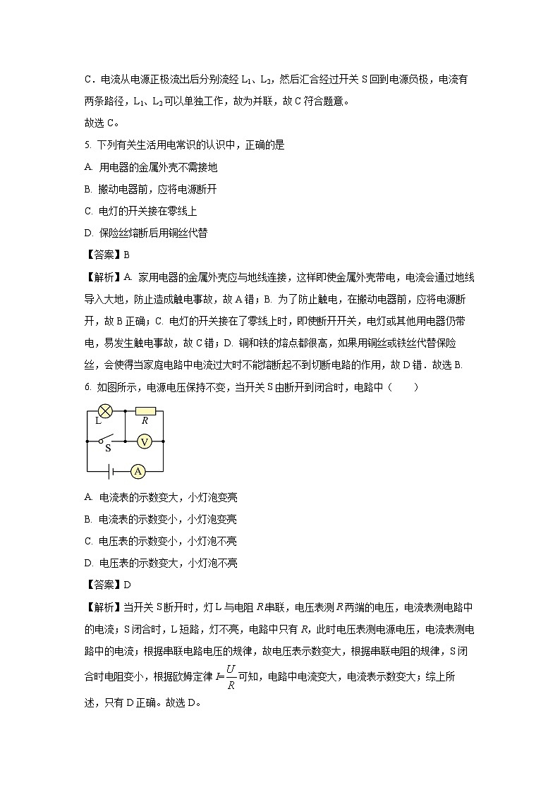 吉林省白城市镇赉县2023-2024学年九年级(上)期末物理试卷(解析版)第3页