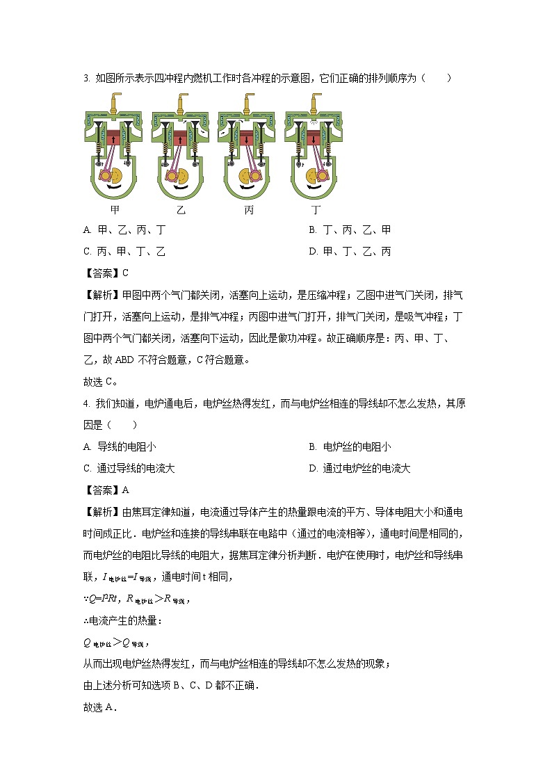 云南省昆明市嵩明县2023-2024学年九年级(上)1月期末物理试卷(解析版)第2页