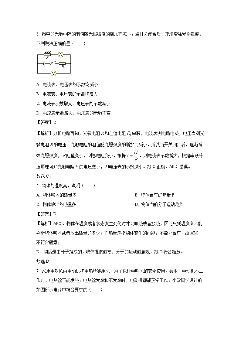 云南省昆明市嵩明县2023-2024学年九年级(上)1月期末物理试卷(解析版)第3页