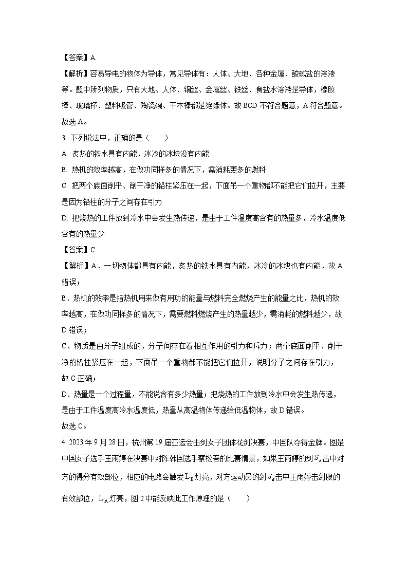 云南省曲靖市2023-2024学年九年级(上)期末题物理试卷(解析版)第2页