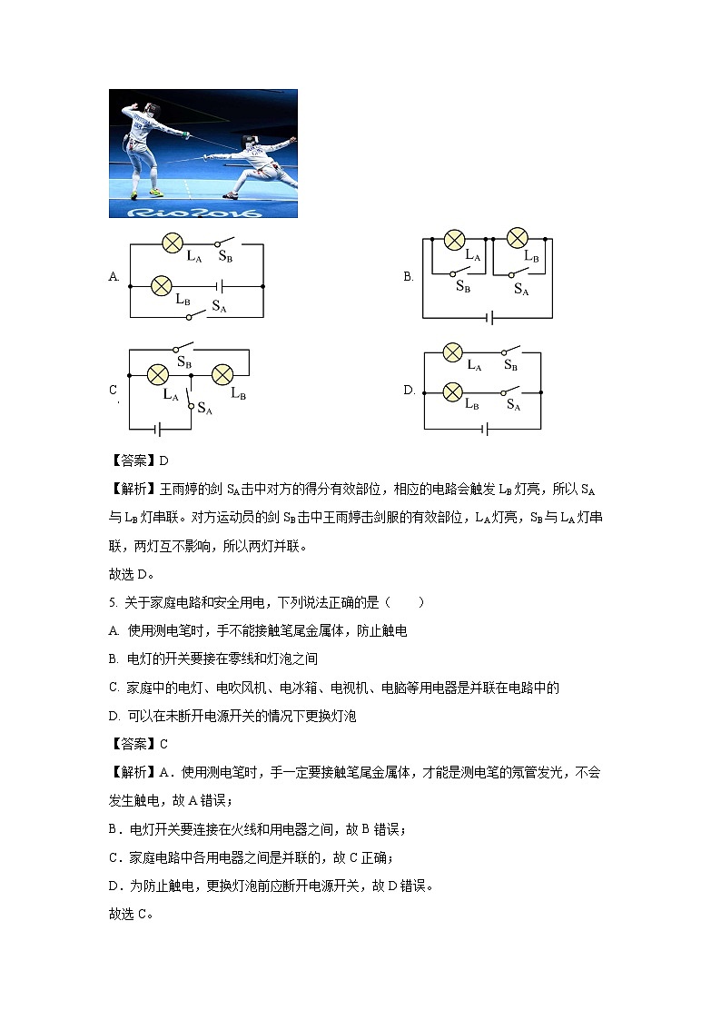 云南省曲靖市2023-2024学年九年级(上)期末题物理试卷(解析版)第3页
