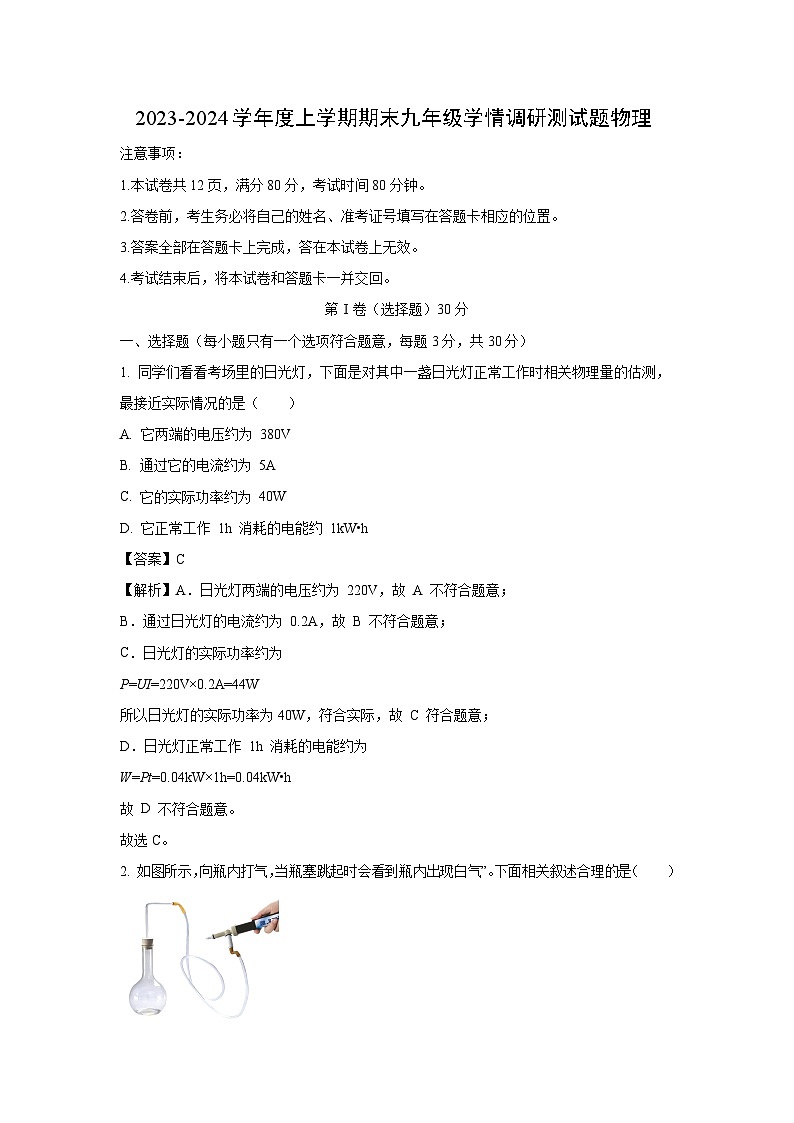 山西省朔州市怀仁市2023-2024学年九年级(上)1月期末物理试卷(解析版)第1页