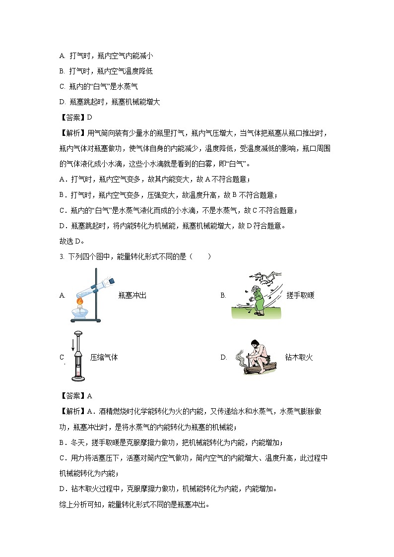 山西省朔州市怀仁市2023-2024学年九年级(上)1月期末物理试卷(解析版)第2页