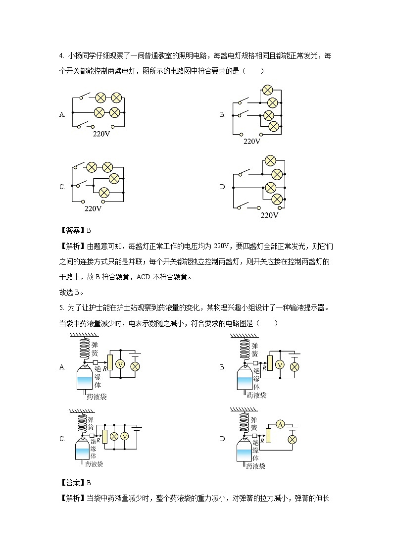 山西省朔州市怀仁市2023-2024学年九年级(上)1月期末物理试卷(解析版)第3页